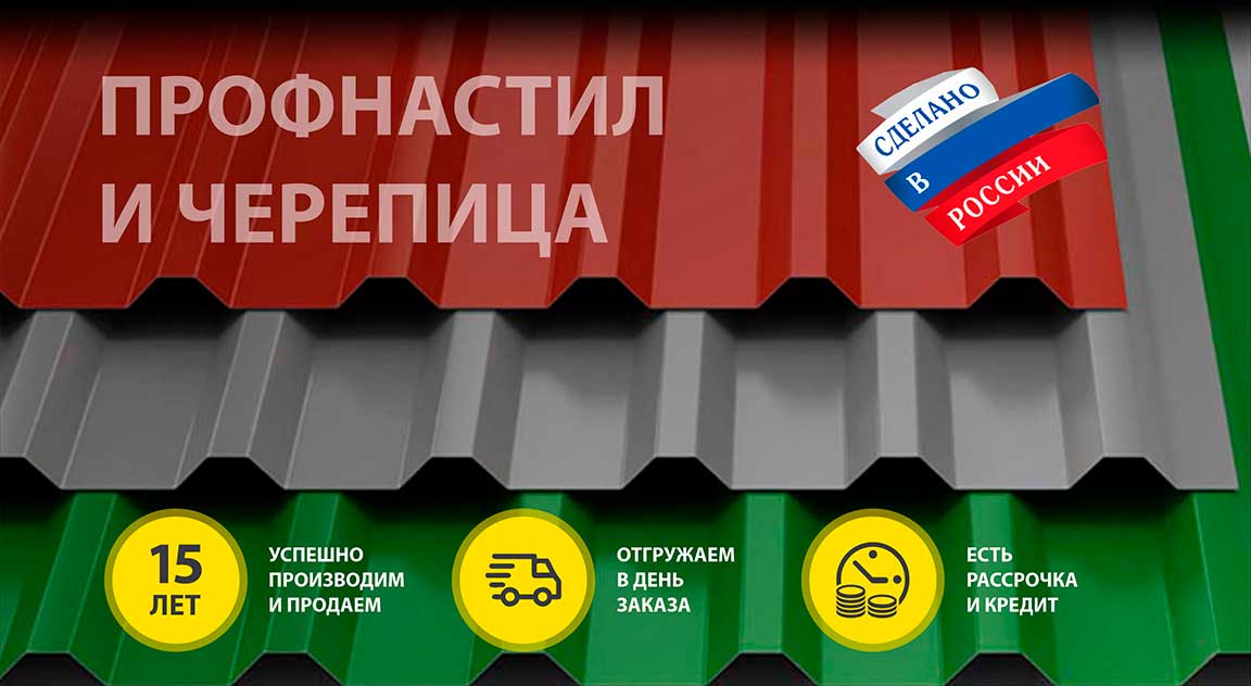 Производства профлиста и металочерепицы в Оренбурге